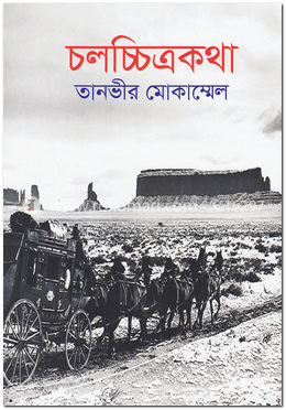 চলচ্চিত্রকথা