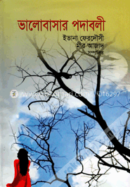 ভালোবাসার পদাবলী