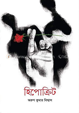 হিপোক্রিট