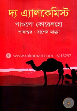 দ্য এ্যালকেমিস্ট image