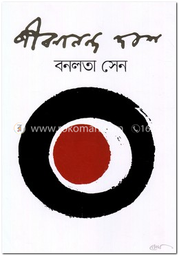 বনলতা সেন