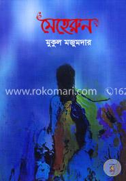 মেহেরুন image