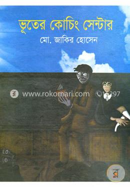 ভূতের কোচিং সেন্টার