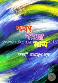 বসন্ত বারো মাস