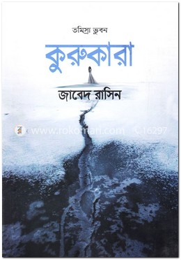 কুরুকারা image