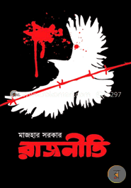 রাজনীতি image