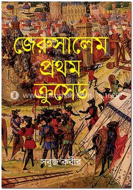 জেরুসালেম প্রথম ক্রুসেড