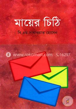 মায়ের চিঠি image