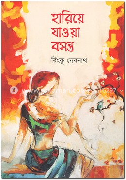 হারিয়ে যাওয়া বসন্ত image