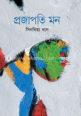 প্রজাপতি মন