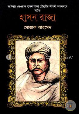 হাসন রাজা image