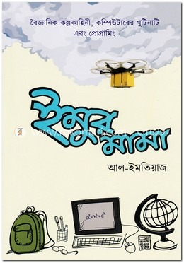 ইমুর মামা image