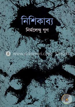 নিশিকাব্য image
