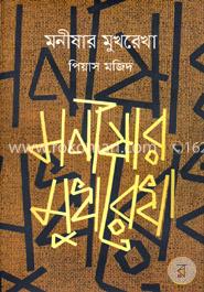 মনীষার মুখরেখা image