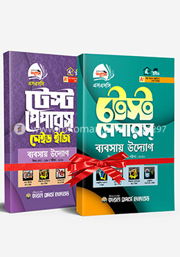 এসএসসি টেস্ট পেপার ব্যবসায় উদ্যোগ, মেইড ইজি সকল বোর্ড পরীক্ষা-২০২০