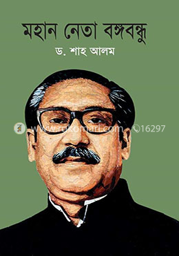 মহান নেতা বঙ্গবন্ধু image