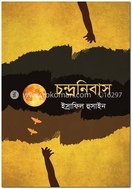 চন্দ্রনিবাস