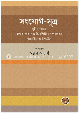 সংযোগ-সূত্র