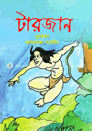 টারজান
