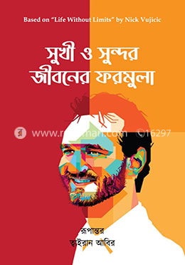 সুখী ও সুন্দর জীবনের ফরমুলা image