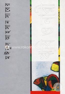 ঋষি ও নারী 