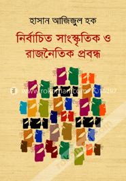 নির্বাচিত সাংস্কৃতিক ও রাজনৈতিক প্রবন্ধ