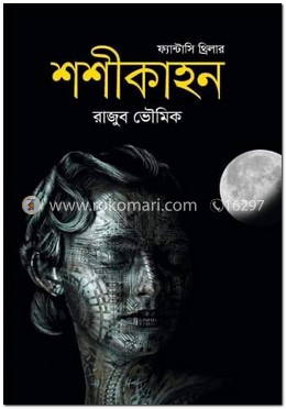 শশীকাহন 