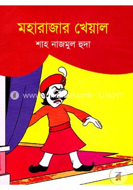 মহারাজার খেয়াল image