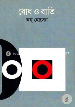 বোধ ও বাতি image