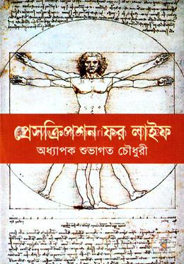 প্রেসক্রিপশন ফর লাইফ image