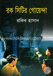 রক সিটির গোয়েন্দা image