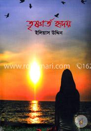তৃষ্ণার্ত হৃদয় image