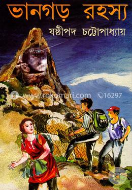 ভানগড় রহস্য image