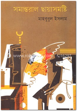 সমান্তরাল ছায়াসমষ্টি
