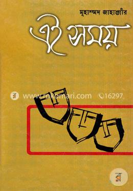 এই সময় image