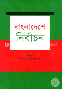 বাংলাদেশে নির্বাচন image