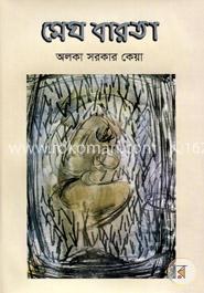 মেঘ বারতা image