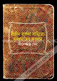 প্রাচীন বাঙ্গলা সাহিত্যে মুসলমানের অবদান 