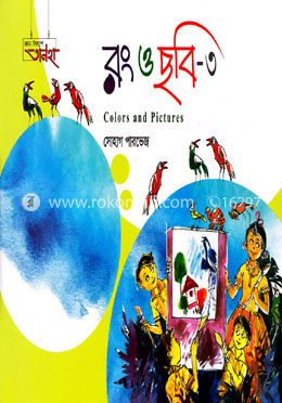 রং ও ছবি-৩ image