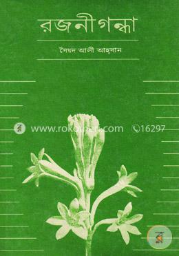 রজনীগন্ধা image