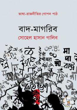 বাদ-মাগরিব