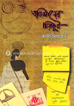 অভিমানের চিরকুট