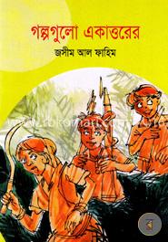 গল্পগুলো একাত্তরের image