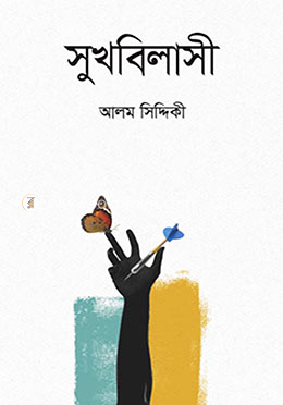 সুখবিলাসী image
