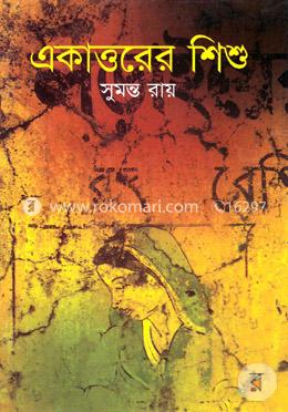 একাত্তরের শিশু image