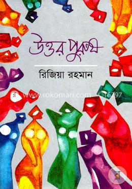 উত্তর পুরুষ image