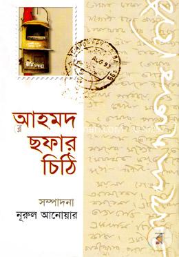 আহমদ ছফার চিঠি image