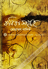 কবিতা সংগ্রহ