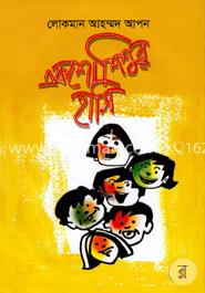 একশো শিশুর হাসি image