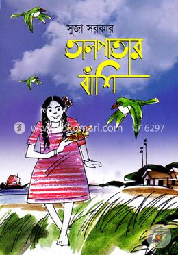 তালপাতার বাঁশি image